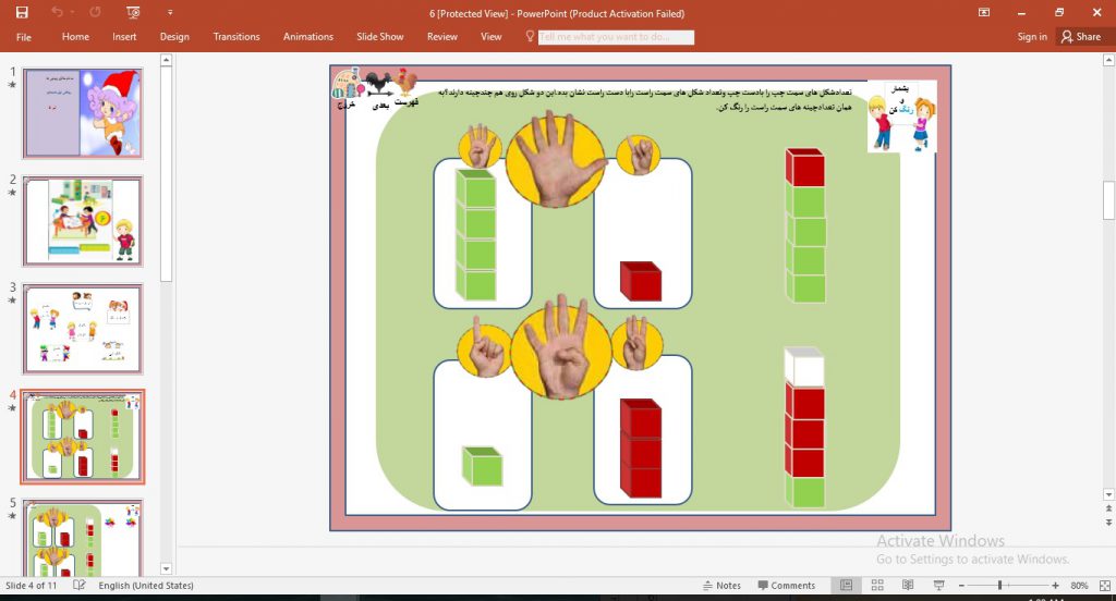 دانلود پاورپوینت ریاضی اول ابتدایی تم 6